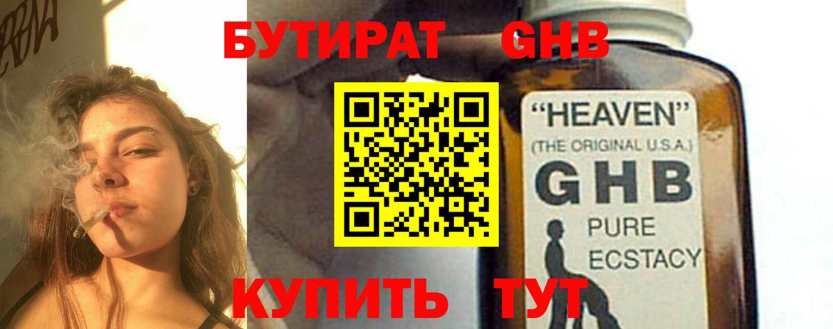 Бутират оксибутират Нововоронеж