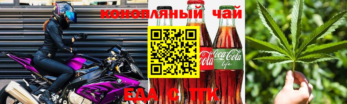 Еда ТГК конопля Нововоронеж