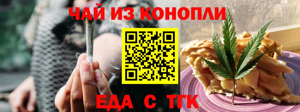 Нововоронеж  Печенье с ТГК марихуана  Вход с VPN 