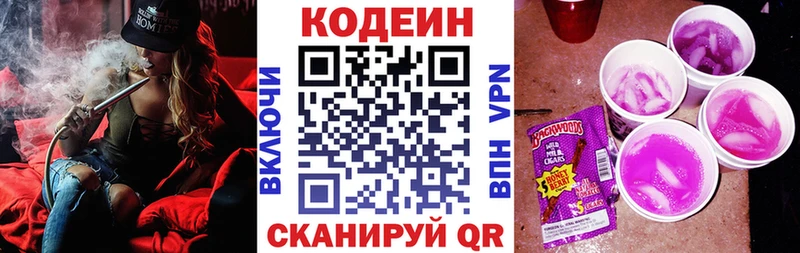 купить закладку  Нововоронеж  Codein напиток Lean (лин) 