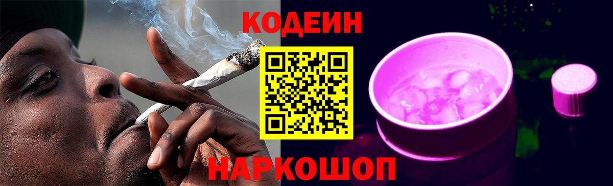 Codein Purple Drank Нововоронеж
