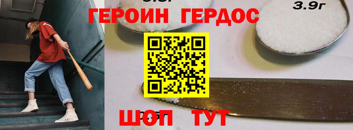 ГЕРОИН Heroin Нововоронеж