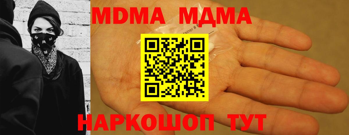 MDMA молли Нововоронеж